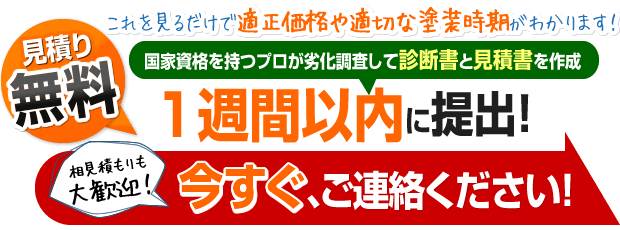 今すぐご連絡ください！