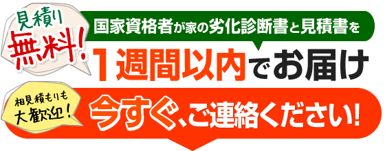 今すぐご連絡ください！
